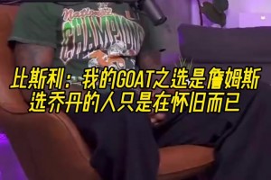 徐静雨：西部决赛的走向已严重倾向于雷霆，文班身边帮手不够！